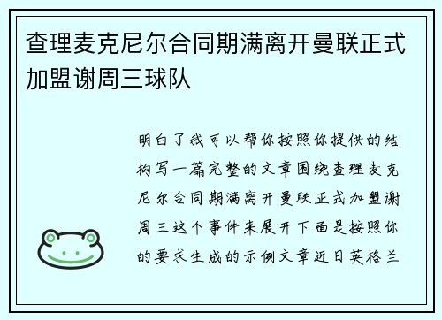 查理麦克尼尔合同期满离开曼联正式加盟谢周三球队 查理麦克尼尔合同期满离开曼联正式加盟谢周三球队