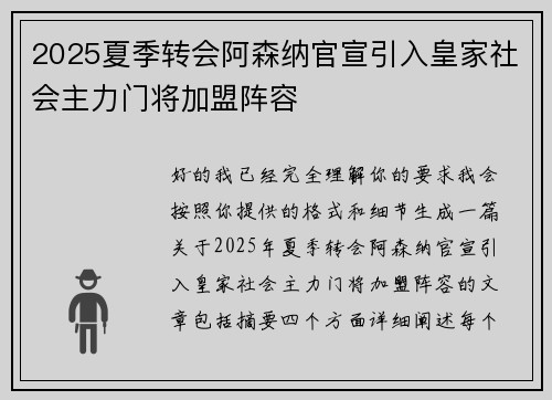 2025夏季转会阿森纳官宣引入皇家社会主力门将加盟阵容