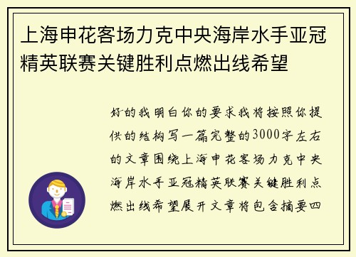 上海申花客场力克中央海岸水手亚冠精英联赛关键胜利点燃出线希望