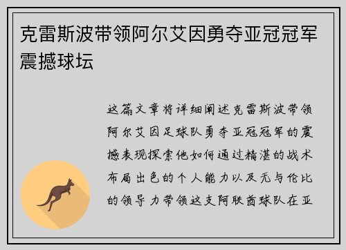 克雷斯波带领阿尔艾因勇夺亚冠冠军震撼球坛 克雷斯波带领阿尔艾因勇夺亚冠冠军震撼球坛