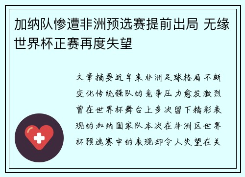 加纳队惨遭非洲预选赛提前出局 无缘世界杯正赛再度失望