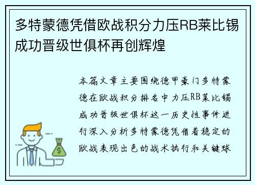 多特蒙德凭借欧战积分力压RB莱比锡成功晋级世俱杯再创辉煌 多特蒙德凭借欧战积分力压RB莱比锡成功晋级世俱杯再创辉煌