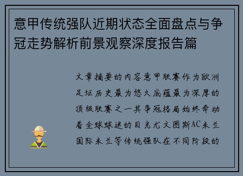 意甲传统强队近期状态全面盘点与争冠走势解析前景观察深度报告篇 意甲传统强队近期状态全面盘点与争冠走势解析前景观察深度报告篇