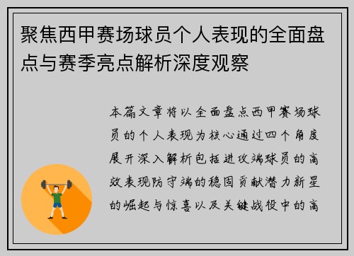聚焦西甲赛场球员个人表现的全面盘点与赛季亮点解析深度观察 聚焦西甲赛场球员个人表现的全面盘点与赛季亮点解析深度观察