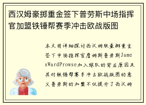西汉姆豪掷重金签下普劳斯中场指挥官加盟铁锤帮赛季冲击欧战版图 西汉姆豪掷重金签下普劳斯中场指挥官加盟铁锤帮赛季冲击欧战版图