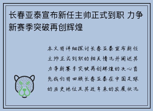 长春亚泰宣布新任主帅正式到职 力争新赛季突破再创辉煌 长春亚泰宣布新任主帅正式到职 力争新赛季突破再创辉煌